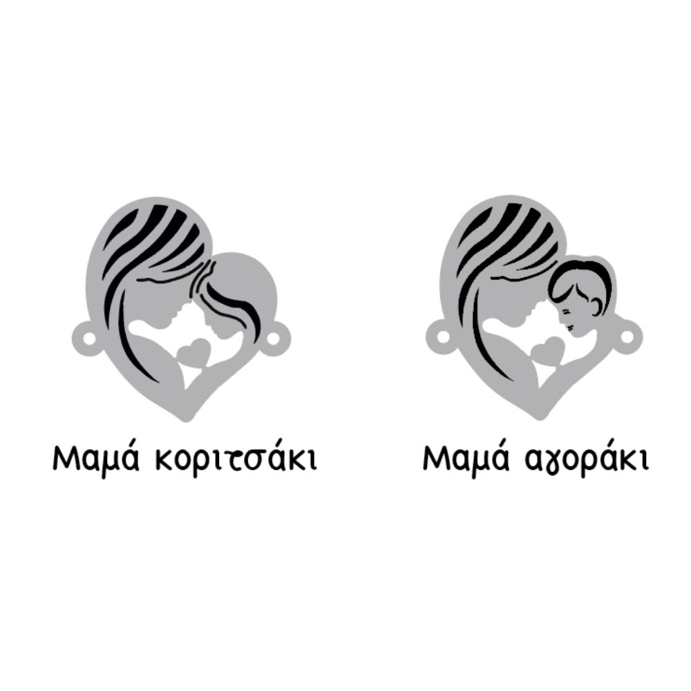 Βραχιολάκι μαμά-κόρη
