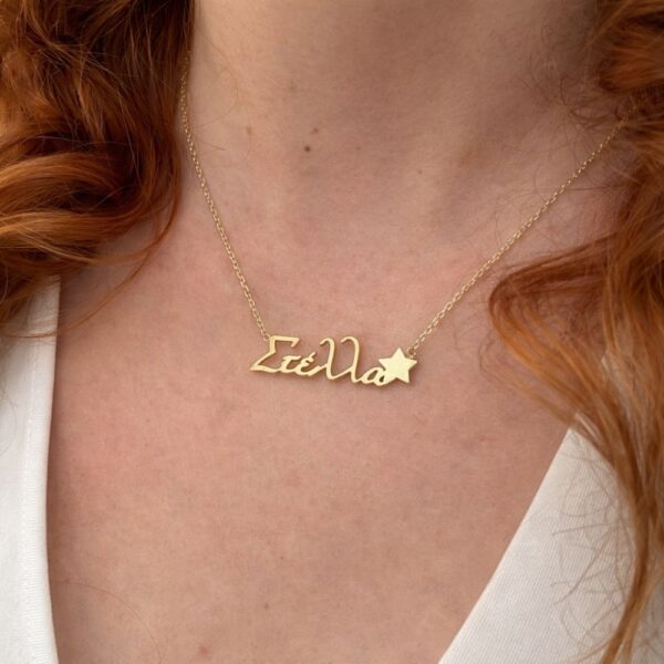 Κολιε με ονομα στελλα leador.gr